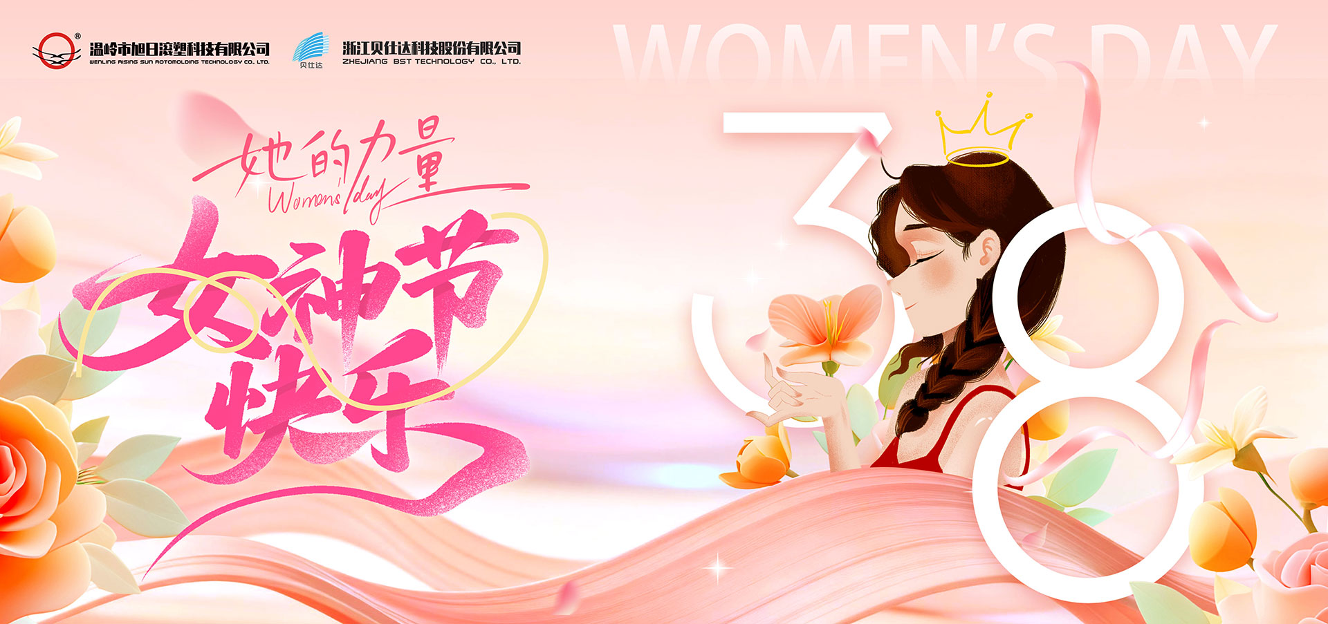 致敬了不起的她 ——旭日滚塑“三八”国际妇女节主题活动顺利开展